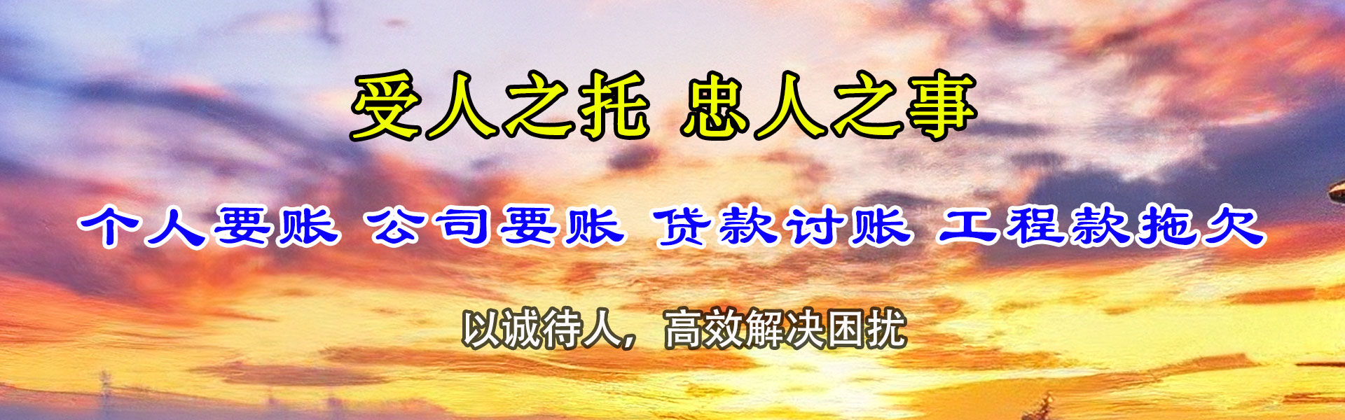 天长清债公司